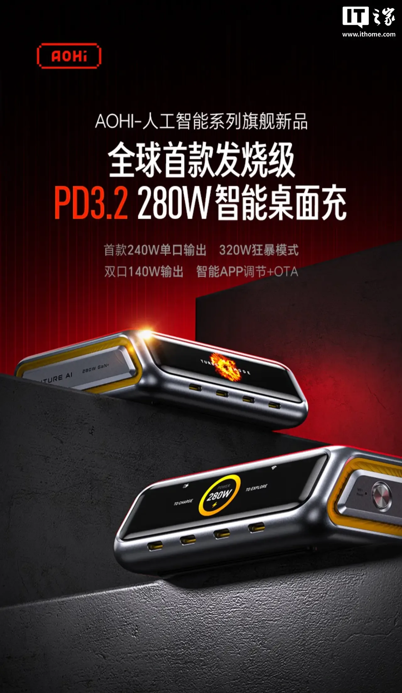 Aohai 280W quvvatlash stansiyasi namoyish etildi — 2-rasm