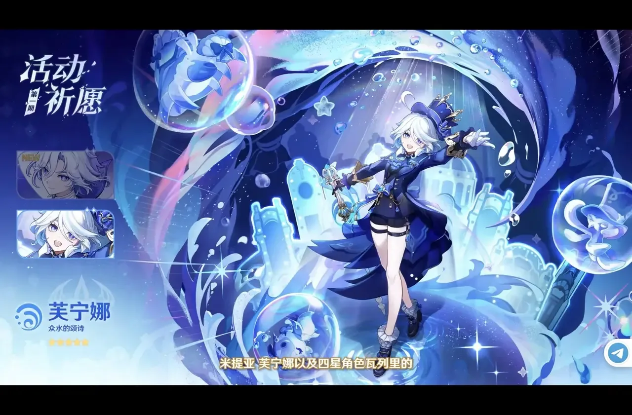 Genshin Impact 7.2 yangi qahramonlari va bannerlari — 2-rasm