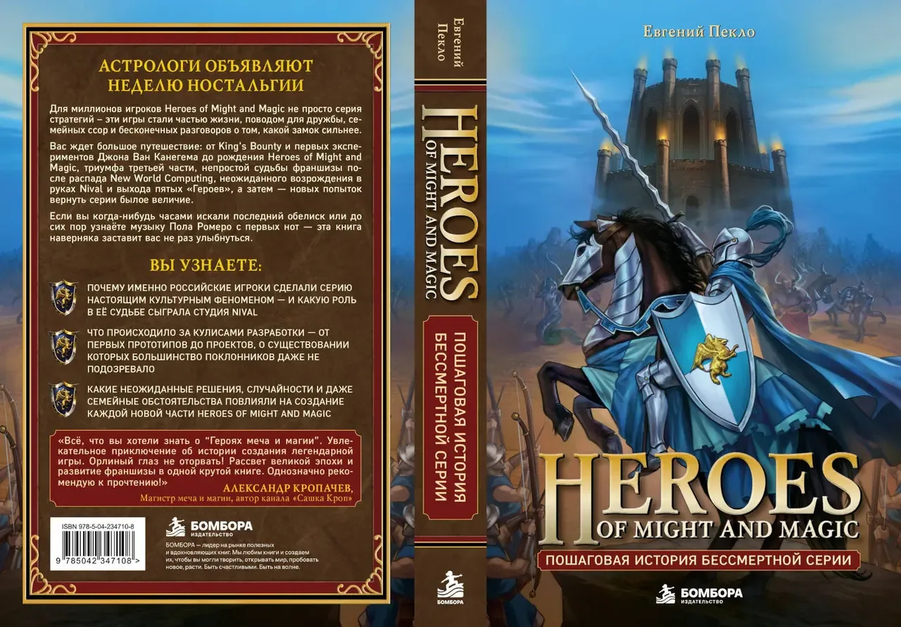 Heroes of Might and Magic kitobi muqovasi yangilandi — 2-rasm