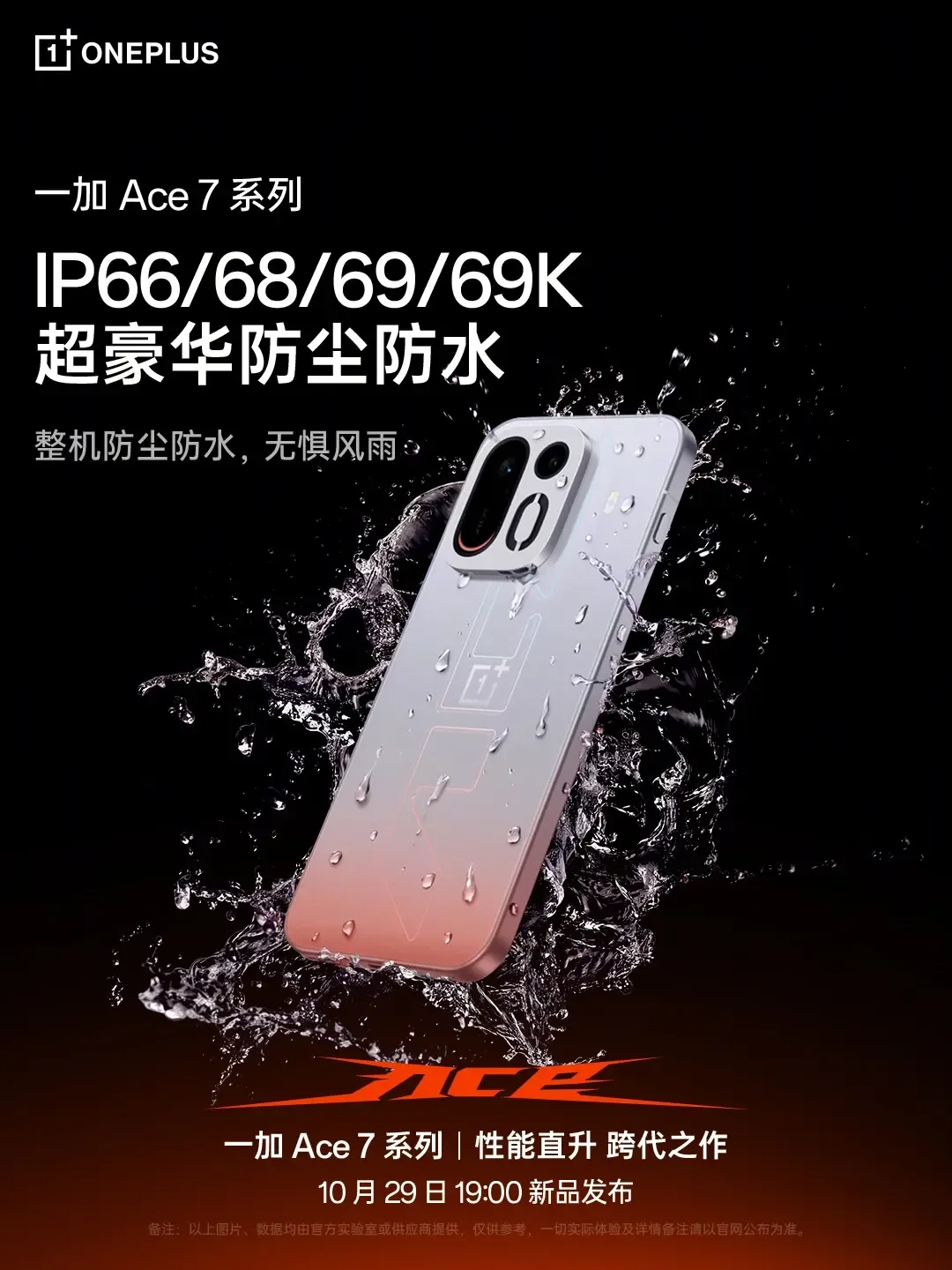 OnePlus Ace 7 taqdimoti: 9000 mA·ch va IP69K himoya — 2-rasm