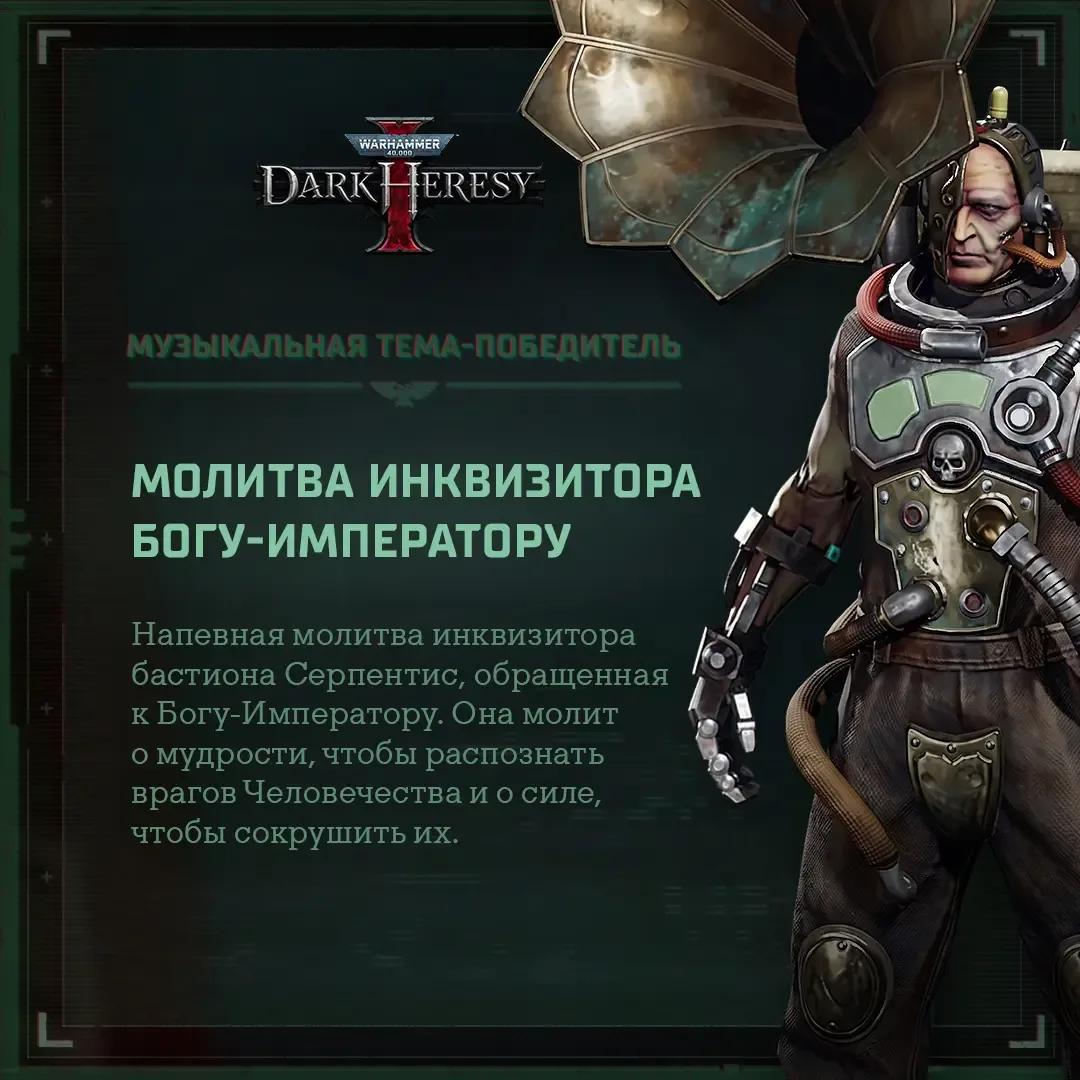 Warhammer 40,000: Dark Heresy 1 millionta wishlist to'pladi — 2-rasm